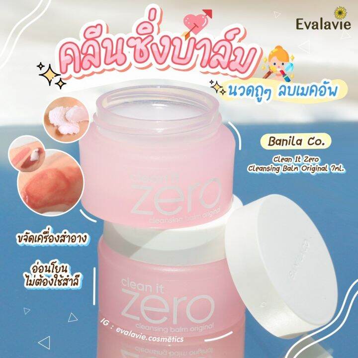 ⊙☼ แท้100 พร้อมส่ง Banila Co Clean It Zero Cleansing Balm Original 7ml Th 5428