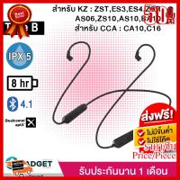 สายอัพเกรดบลูทูธ KZ Bluetooth APTX Type B (มีไมค์, IPX5,8Hrs)(สำหรับ ZST, BA10, AS10,ES3,ES4,ZSR,ZS10,ED12) ##ที่ชาร์จ หูฟัง เคส Airpodss ลำโพง Wireless Bluetooth คอมพิวเตอร์ โทรศัพท์ USB ปลั๊ก เมาท์ HDMI สายคอมพิวเตอร์