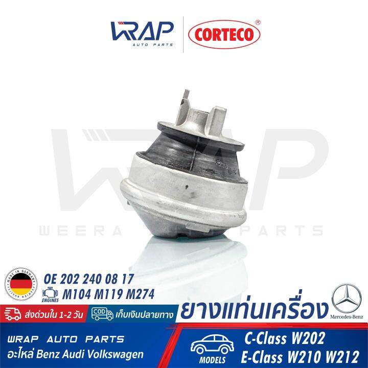 benz-ยางแท่นเครื่อง-corteco-เบนซ์-เครื่อง-m104-m119-m274-รุ่น-w202-w210-เบอร์-601419-oe-202-240-08-17-febi-01988-swag-10130019-topran-401258-made-in-germany