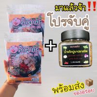 มาแล้วจ้า โปรจับคู่ ก๋วยจั๊บญวนลูกศร 2 ห่อ + แบบแซ่บ น้ำพริกปูนาปลาสลิด 1 กระปุก