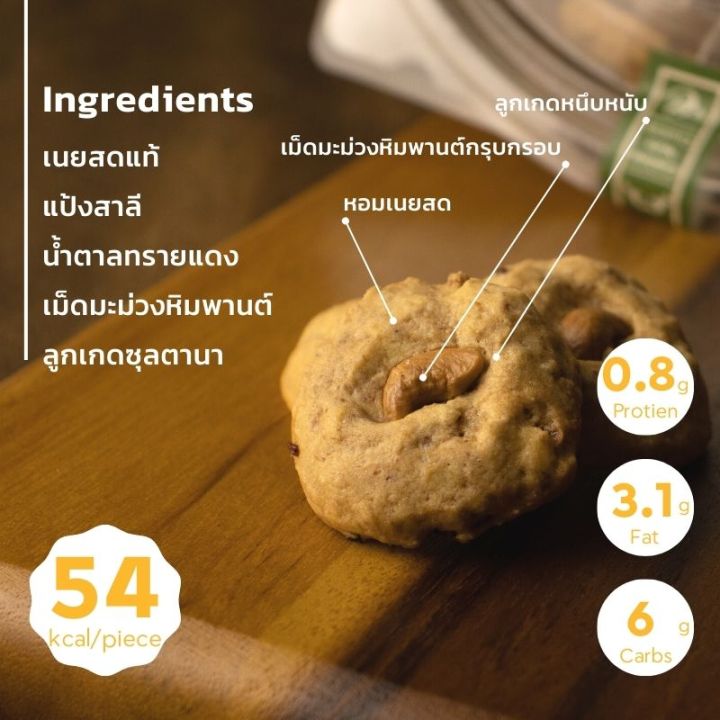 คุกกี้เนยสด-เม็ดมะม่วงหิมพานต์-cashew-nuts-cookies-คุกกี้โฮมเมด-lydia-amp-samit