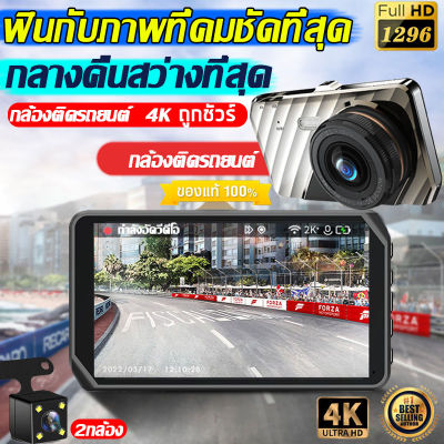 【ยิ่งมืดยิ่งสว่าง 】1080P กล้องติดรถยนต์ 2กล้องหน้า-หลัง กล้องถอยหลังเมนูภาษาไทย การตรวจสอบที่จอดรถ 2022เครื่องบันทึกการขับขี่Car Camera(Bangkok,มีสินค้า)