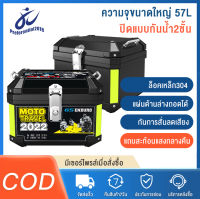 preferential กล่องท้ายมอเตอร์ไซค์ กล่องท้ายรถจักรยานยนต์ขนาดใหญ่ความจุขนาดใหญ่กล่องท้ายวัสดุ ABS รถยนต์ไฟฟ้าสากลกล่องเครื่องมือถอดได้ กล่องท้ายมอไซค box for motorcycle ปิ๊บหลังมอไซค์ ปี๊ปท้ายมอไซต์