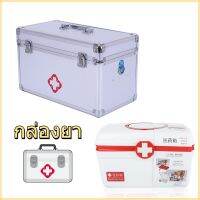 【Fours】กล่องปฐมพยาบาล กล่องยา สีเงิน Portable First Aid Kit Storage Box with Shoulder Belt,B&amp;S Home Stand กล่องใส่ยา, ฉุกเฉินทางการแพทย์, เยี่ยมผู้ป่วยนอก