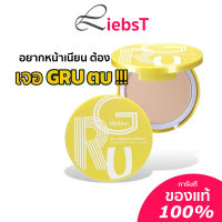 MISTINE GRU OIL CONTROL PERFECT POWDER SPF 30 PA++ GEN2 แป้งมิสทีน กรู ออยล์ ปกปิดเรียบเนียน กันน้ำ กันเหงื่อ