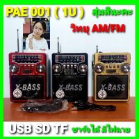 Diva-111 สุ่มสีนะคะ วิทยุ AM/FM PAE PL-001 (1U) USB / SD / TF มีไฟฉาย ชาร์จได้ วิทยุลำโพง