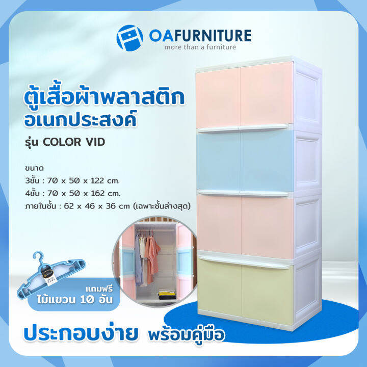 แถมฟรี-ไม้แขวน-10-อัน-ส่งด่วน-ถูก-ของแท้-ตู้เสื้อผ้าพลาสติกอเนกประสงค์-รุ่น-cloth-vid-ตู้เก็บของ-ชั้นวางของ-ตู้เสื้อผ้า-ตู้เสื้อผ้าเด็ก-เก็บของเล่น