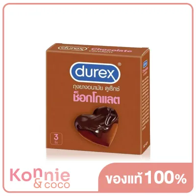 Durex Condom Chocolate 53mm [3pcs] ถุงยางอนามัยผิวไม่เรียบ ผนังขนาน มีกระเปาะ กลิ่นช็อกโกแลต ขนาด 53 มม.