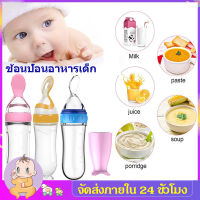 ช้อนป้อนเด็ก ช้อนป้อนอาหารเด็กทารก Baby Food Feeder Silicone Soft Spoon Head ช้อนป้อนอาหารซิลิโคนนิ่ม ขวดซิลิโคนบีบมีช้อนเด็ก ช้อนซิลิโคน