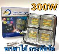 JMF โคมโซล่าเซล แบบพกพา 300W แสงไฟ มี 3 สี ในโคมเดียว ใช้เป็นไฟฉุกเฉิน และ เป็นเพาเวอร์แบงค์ได้เลย ชาร์จได้ทั้งแสงสว่าง และ สายUSB-C