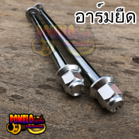 แกนล้อหน้า+หลัง เวฟ-ดรีม ทุกรุ่น หัวสนามเลส สำหรับอาร์มยืด