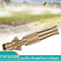 Copper เครื่องพ่นสเปรย์แรงดันสูงหัวฉีดสำหรับสวนล้างรถ