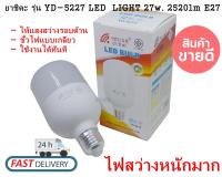 ยาชิดะ รุ่น YD-5227 LED  LIGHT 27w. 2520lm E27 (เดย์ไลท์) หลอดไฟ  ให้แสงสว่างรอบด้าน