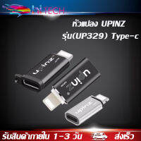 หัวแปลง UPINZ รุ่น(UP329) Type-c USB to Lightning เทคโนโลยีอินเทอร์เฟซ USB3.1 Type-C ล่าสุด ชาร์จเร็ว ของแท้ รับประกัน1ปี BY HITECH STORE