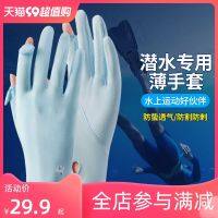 【Original import】 Snorkeling diving sailing and surfing gloves for women thin ice silk sunscreen rafting paddleboard anti-slip gloves sports and swimming special