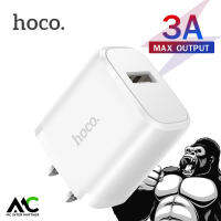 Hoco HK41 ปลั๊กชาร์จไฟบ้าน 3A Max หัวชาร์จ ชาร์จเร็วมาก สำหรับ Samsung Oppo Vivo Xiaomi Huawei King Kong Super Single Port Charger