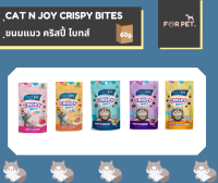 Crispy Bites คริสปี้ไบทส์ ขนมแมว 60กรัม