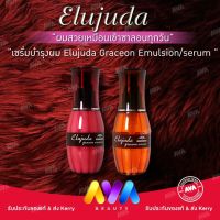 Milbon Elujuda Graceon Emulsion / Serum 120ml