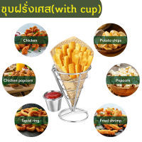 ชุบฝรั่งเศส Fries Cone Snacks Display บุฟเฟ่ต์กรวยตู้โชว์ขนมขาตั้งตะแกรงทอด