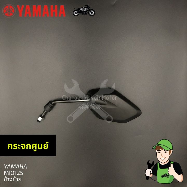 กระจกรถเดิม-mio125-ของแท้-ข้างซ้าย-yamaha-มีโอ125