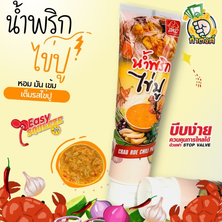 รวมน้ำพริกทะเล-น้ำพริกไข่มันกุ้ง-น้ำพริกไข่ปู-น้ำพริกไข่มันปู-น้ำพริกไข่แดง-น้ำพริกปูทะเล-น้ำพริกปลาหมึก-ขนาด-150-250-กรัม-by-กำตังค์