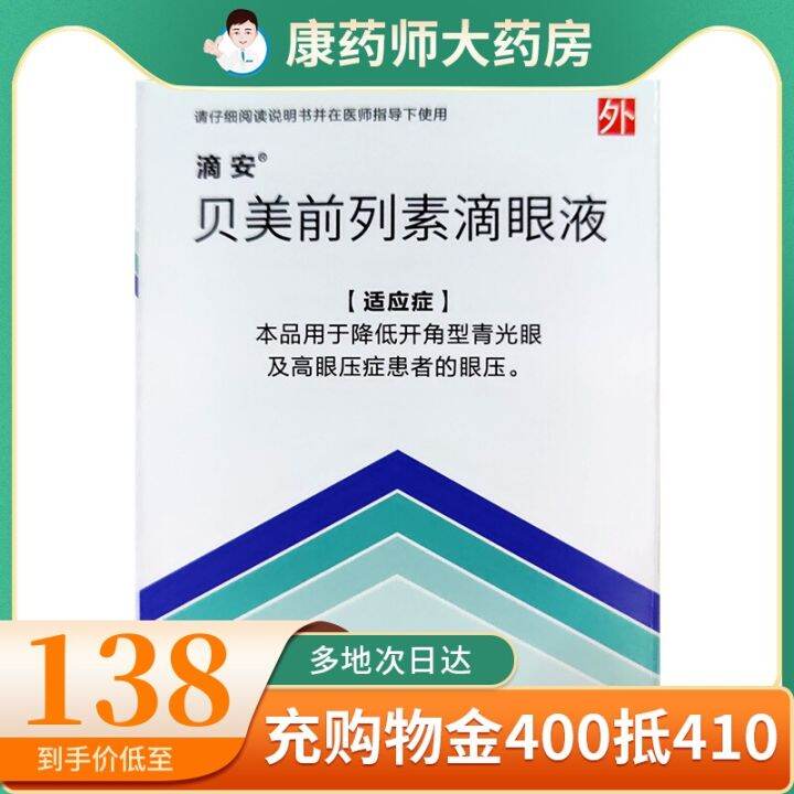 Di'an Bimatoprost Eye Drops 3ml 0.9mgx1 stick/box This product is used