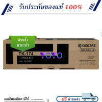 Kyocera TK-174 ตลับหมึกโทนเนอร์ สีดำ ของแท้ Original Toner Cartridge