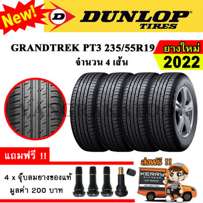 ยางรถยนต์ ขอบ19 DUNLOP 235/55R19 รุ่น GRANDTREK PT3 (4 เส้น) ยางใหม่ปี 2022