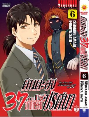 VIBULKIJ Comic คินดะอิจิ 37 กับคดีฆาตกรรมปริศนา เล่ม 6