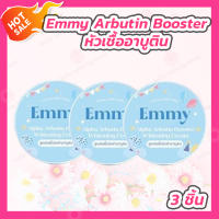 [3 ชิ้น] Emmy Alpha Arbutin Booster Whitening Cream หัวเชื้อเอมมี่ หัวเชื้ออาบูติน [ขนาด 30 กรัม]