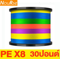 สายพีอี2 ถัก8 สายพีอี30ปอนต์ fishing line PE 8 strands 30LB 100-1000m ขนาด0.23MM เส้นสายการประมง 8ถัก สายPE สายการประมง จัดการประมงเครื่องมือ