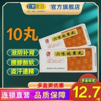 Liaoxing Liuwei Dihuang Pills 10 Pills/box Nourishing Yin and Tonifying Kidney Deficiency Dizziness Tinnitus