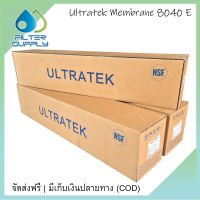 ไส้กรอง RO Membrane ULTRATEK BW-8040 E 10500 GPD เมมเบรน 8 นิ้ว จำนวน 1 ท่อน