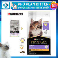 PRO PLAN KITTEN CHICKEN โปรแพลนสำหรับลูกแมว​ ทุกสายพันธุ์ สูตรไก่ ชนิดเม็ด 3.5 กิโล