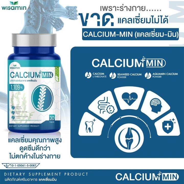 ซื้อ-1-แถม-1-calcium-min-แคลเซี่ยม-1-109-mg-แคลเซี่ยม-มิน-แคลเซี่ยม-แอล-ทรีโอเนต-ตราวิษามิน-ไม่ตกค้างในร่างกาย-แพคคู่-2-กระปุก-รวม-60-แคปซูล