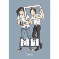 COCON - ธี.วี. เล่ม 1