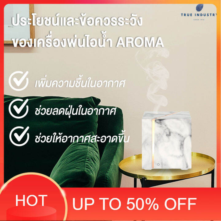 บ้านควันหอม-เครื่องพ่นไอน้ำ-เครื่องพ่น-aroma-trueapr-ลด-45-true-industry-aroma-diffuser-เครื่องพ่นอโรม่า-ผลิตจากพลาสติก-food-grade-เครื่องพ่นไอนำ-เครื่องทำความชื้น-บ้านหอม-สดชื่น