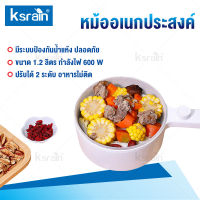 Ksrain หม้อไฟฟ้า หม้อไฟฟ้ามัลติฟังก์ชั่น กะทะไฟฟ้า หม้อไฟฟ้าเอกประสงค์ ทอด ต้ม ลวก นึ่ง พกพาสะดวก Electric pot