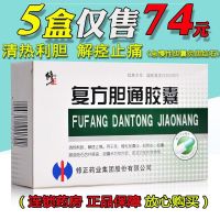 Modified Dantong Capsules 36 capsules/box for acute and chronic cholecystitis cholangitis gallbladder bile duct stones combined with infection syndrome after cholecystectomy