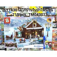 [ ถูกที่สุด. ลด 30% ] Sy 1430 เรโก้โฟรเซ่น บ้านหิมะในป่าใหญ่ 715pcs. .สีสันสวยงามสดใส ของเล่น ถูก.