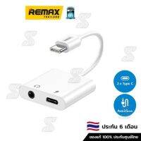 คุณภาพดี  Remax Audio Adapter RL-LA11,AUX3.5 + Type-C - อะแดปเตอร์แปลงสัญญาณ มีการรัประกันคุณภาพ  ฮาร์ดแวร์คอมพิวเตอร์