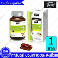 1 ขวด(Bottles) Bode Lecithin 1200 mg. โบเด้ เลซิติน 75 แคปซูล(Capsules)