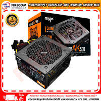 อุปกรณ์จ่ายไฟ POWERSUPPLY Darkflash Aigo Warrior AK500W Max power สามารถออกใบกำกับสินค้าได้