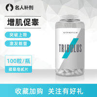 Myprotein Chestis Pandis Tribulus Terrestris Saponins เม็ดเทสโทสเตอโรนฮอร์โมนเพศชาย Zma สังกะสีแมกนีเซียม