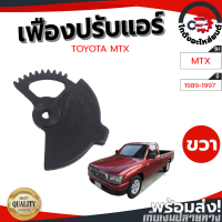 เฟืองปรับแอร์ โตโยต้า ไมตี้ ปี 89-97 ข้างขวา TOYOTA MTX 89-97 RH โกดังอะไหล่ยนต์ อะไหล่รถยนต์ รถยนต์