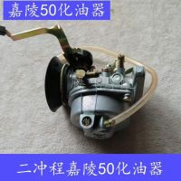 Two-Stroke Jialing 50JH50CJ50 Jialing 50 Carburetor Old Jialing Motorcycle Carburetor