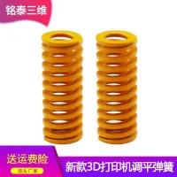 Three-Dimensional Printer Accessories Powerful Compression Spring Hot Bed Flattening Rectangular Extruder Pressure