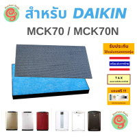 ไส้กรองอากาศ แผ่นกรองเครื่องฟอกอากาศ DAIKIN รุ่น MCK70 MCK70N  แผ่นกรองกลิ่น รหัสแผ่นกรอง KAFP029A4 โดยร้านกันฝุ่น Gunfoon