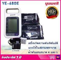 ⭐ ส่งเร็ว ออก ใบกำกับภาษี &amp; ฆพ.1421/2566 ⭐ เครื่องวัดความดัน ดิจิตอล Yuwell รุ่น YE680E รับประกัน 1 ปี เครื่องวัดความดัน YE-680E Blood Pressure Monitor วัดความดัน