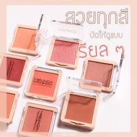 สินค้าแนะนำ - บลัชออนสีสวย ติดทนนานตลอดวัน แต่งหน้าลุคไหนก่อสวย